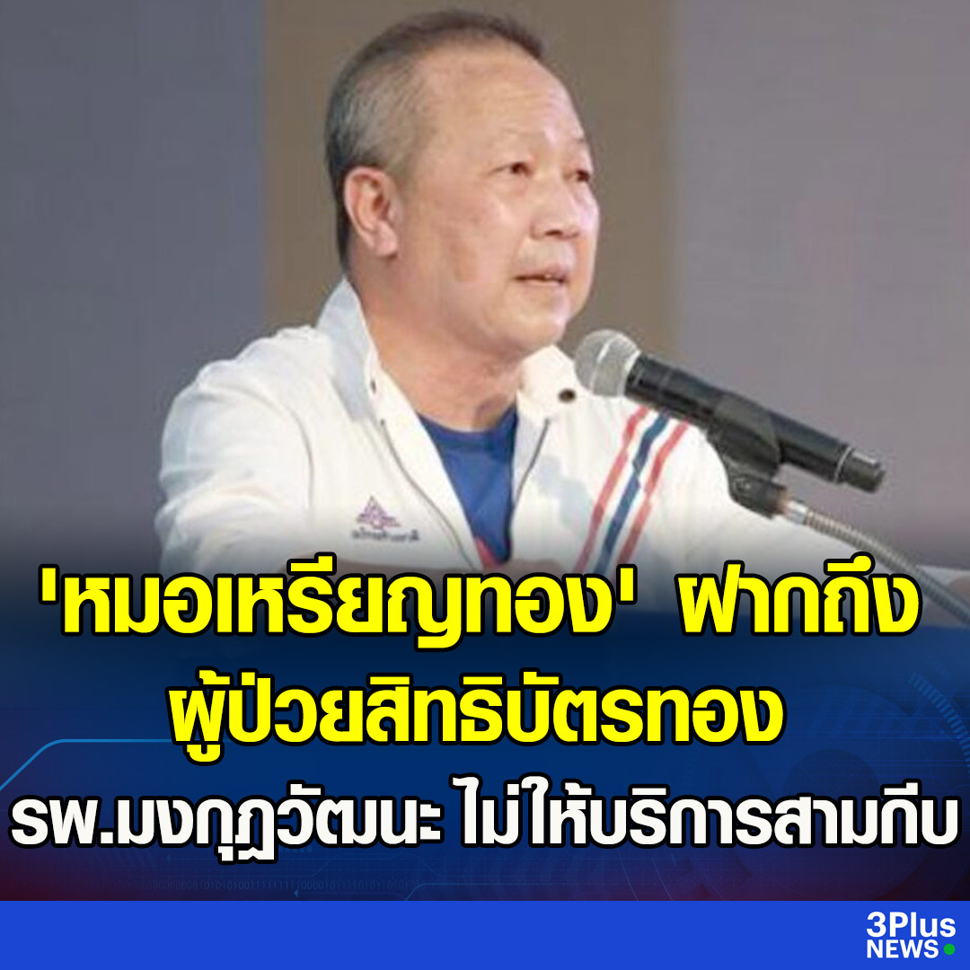 อีสัส เหี้ยมาก มึงยังมีความเป็นคนอยู่ไหม เป็นหมอมึงเลือกปฏิบัติได้หรอ จรรยาบรรณหายไปไหนหมด โคตรเหี้ยเลยจริงๆ!!!