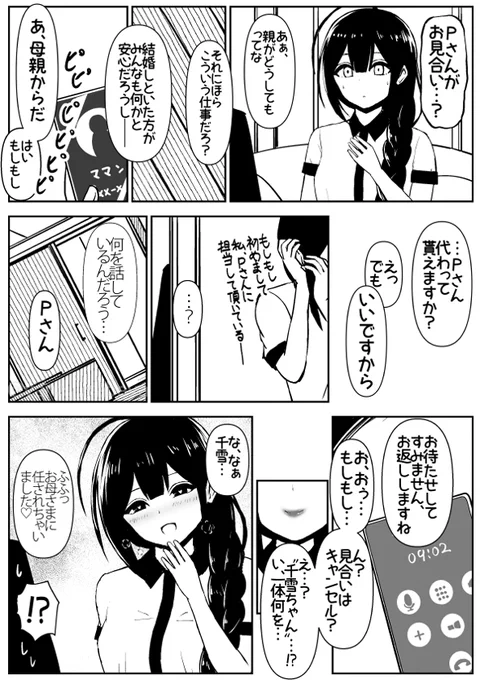 桑山千雪にお見合いすると伝えてみると的な
