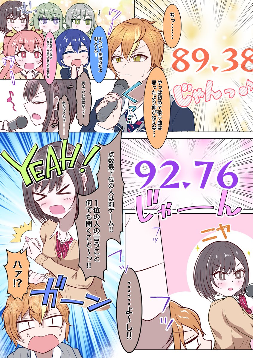 真剣な勝負に一家言あるソリッドハートクラスの面々がカラオケに行く話 #prsk_FA