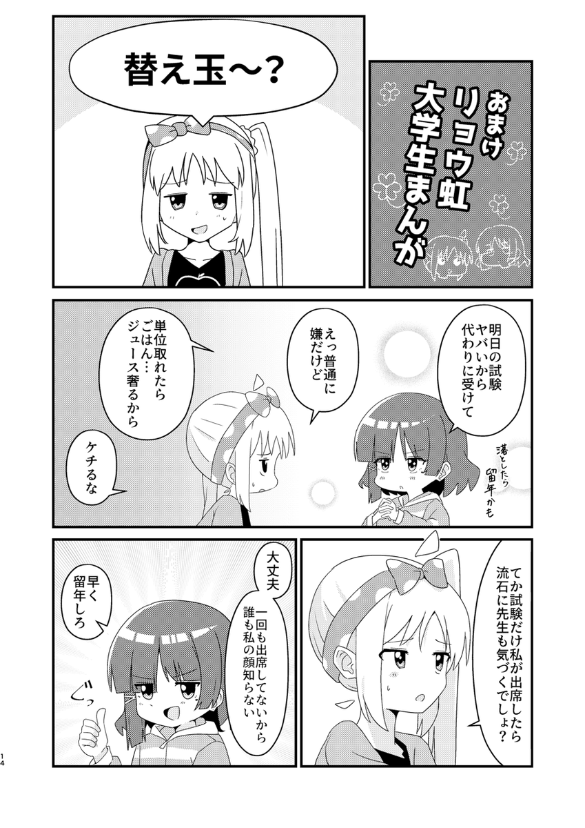 大学生リョウ虹まんがサンプル (2/3)
