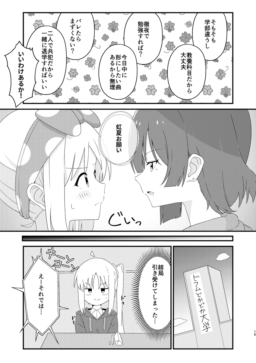 大学生リョウ虹まんがサンプル (2/3)