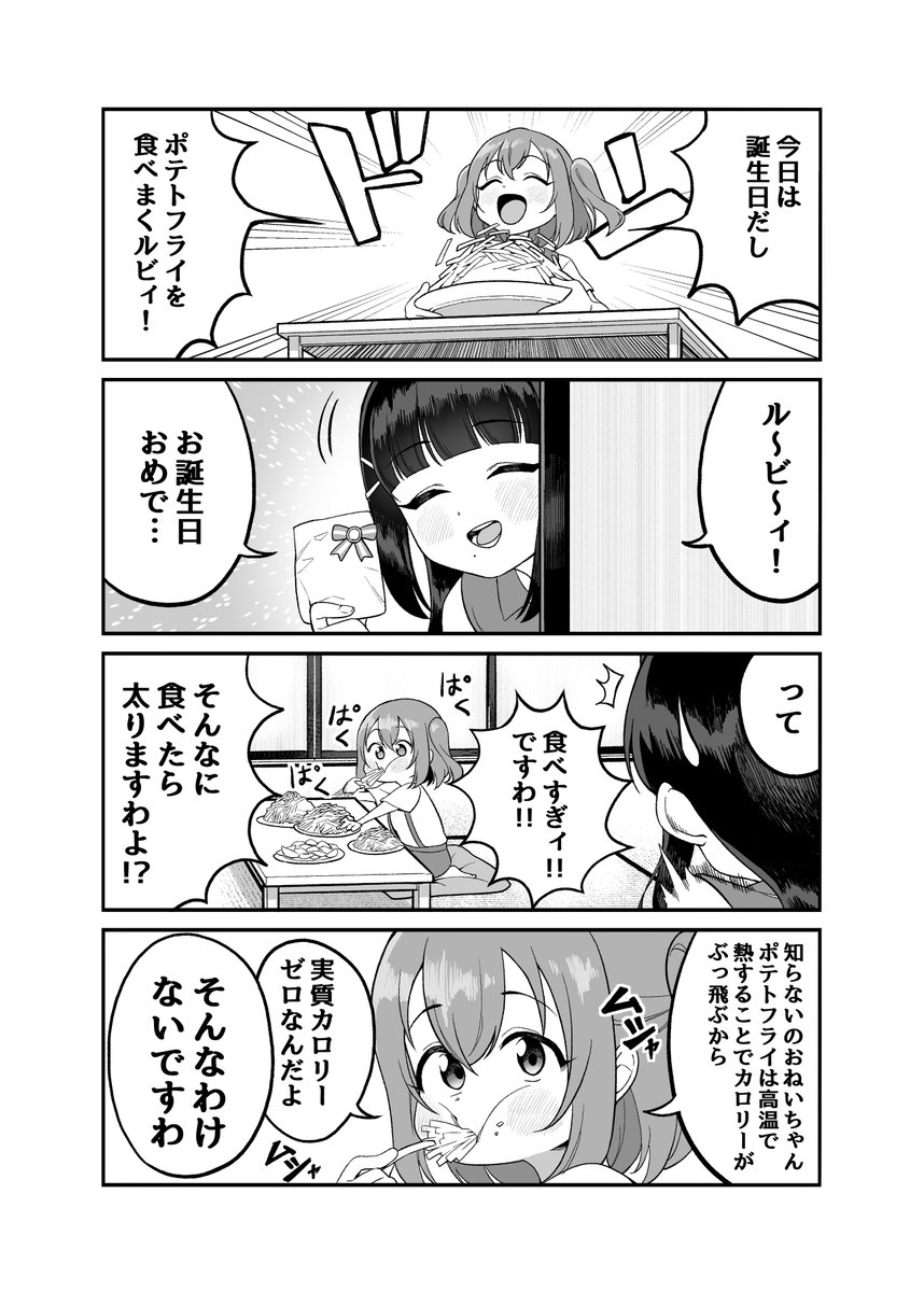 からすまさん(@karasuma_yuuki)の合同誌に寄稿した黒澤姉妹の4コマ漫画も収録してます!