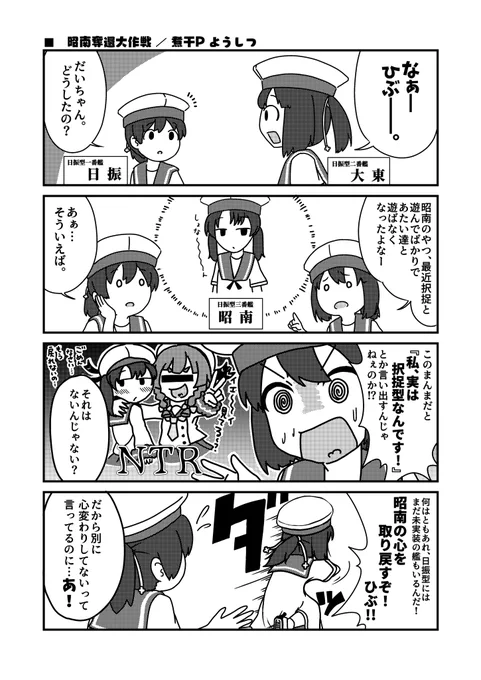 昭南奪還大作戦 #艦これ #日振 #大東 #昭南