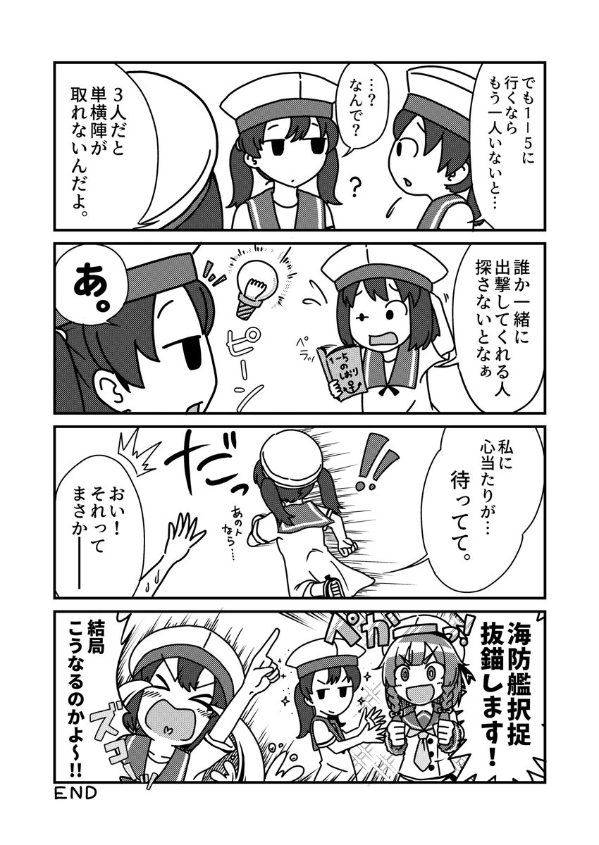 昭南奪還大作戦 #艦これ #日振 #大東 #昭南