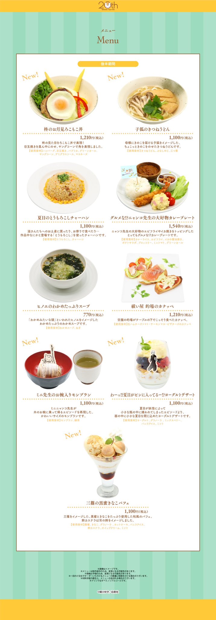 夏目友人帳」20thコラボレーションカフェ on X: 夏目友人帳」20thコラボレーションカフェ on X: