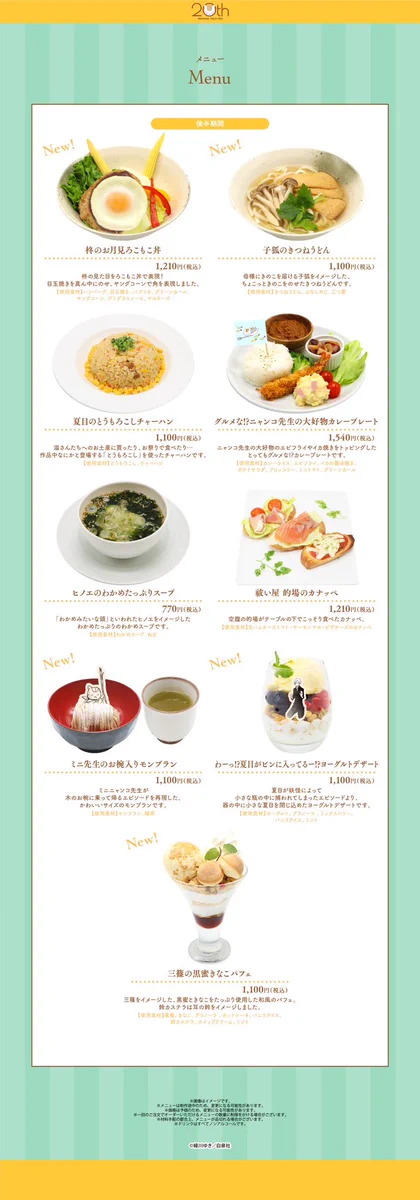 夏目友人帳」コラボレーションカフェ on X: 