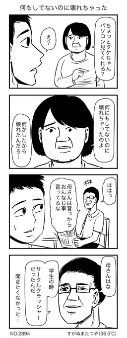 何もしてないのに壊れちゃった