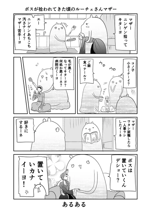 異世界に行ったら謎の生物に可愛がられた話 15話⑤
あるある。
#異世界に行ったら謎の生物に可愛がられた話 