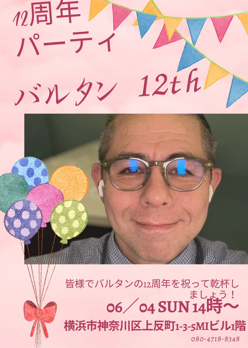 pito0606's tweet photo. #反町グルメ　#バルタン  #ハマ横丁　#お富さん　#お祝い https://t.co/Ep887lp3tK