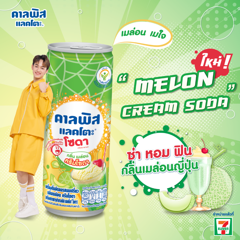 Calpis Lacto Thailand on Twitter "คาลพิส แลคโตะ ออกรสชาติใหม่!! หอมสด