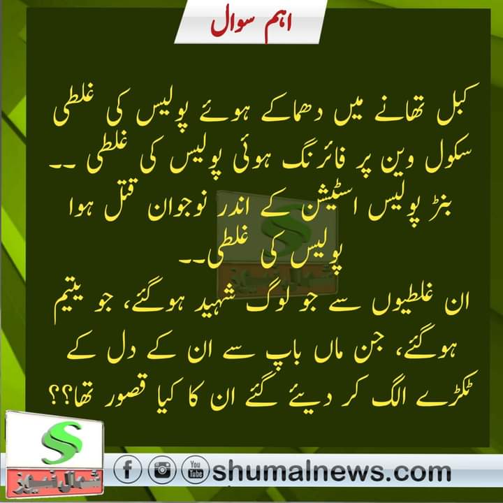 HUSSAIN82098117's tweet photo. #SwatPolice https://t.co/Y9MPM3T2vw