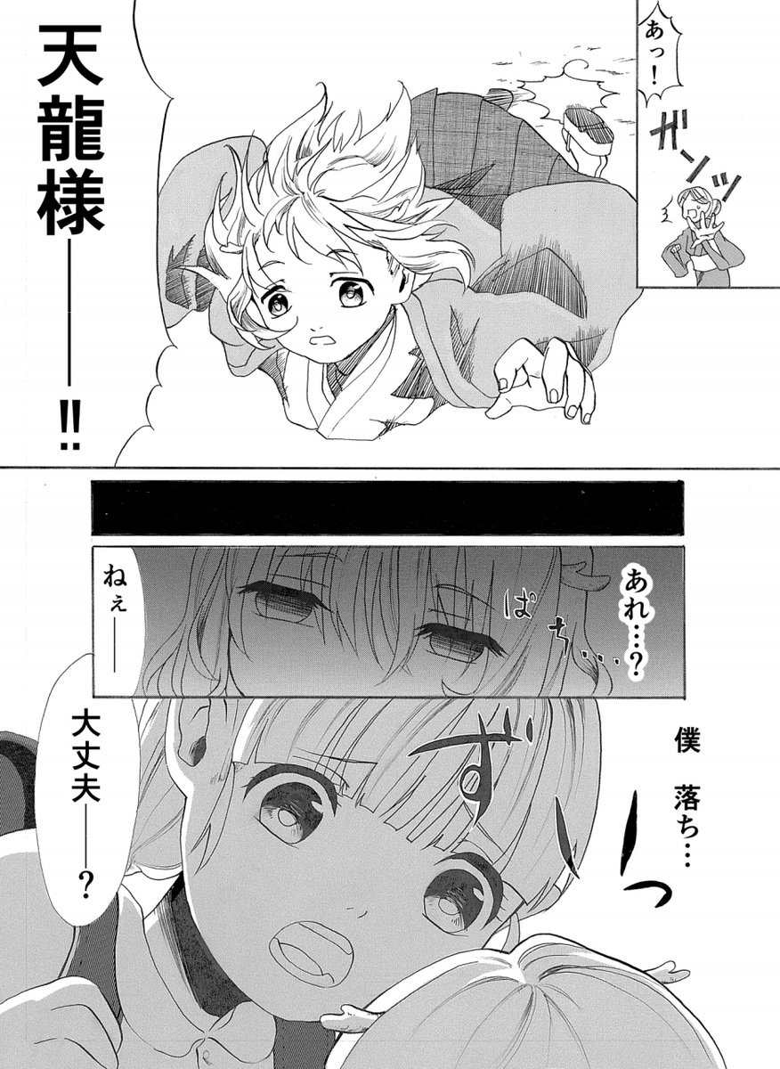 Amazon Kindleで過去に描いた読み切り漫画を掲載しました。無料で読めます。 タイトル「雲の上から」 小学生の女の子と龍の男の子のお話です。  #Kindleインディーズマンガ