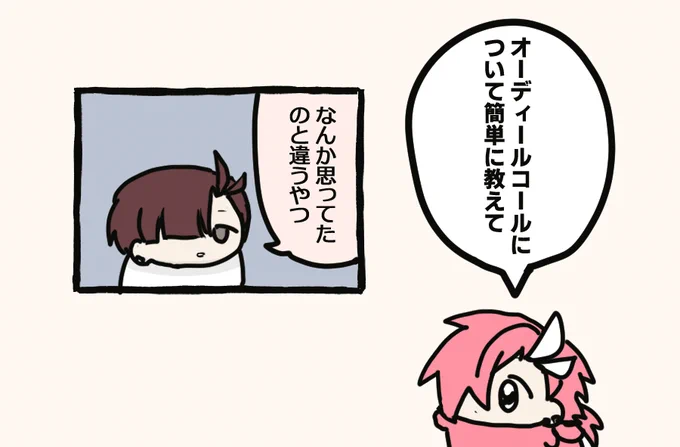 オーディールコールについて教えてくれるAI高杉 #FGO 