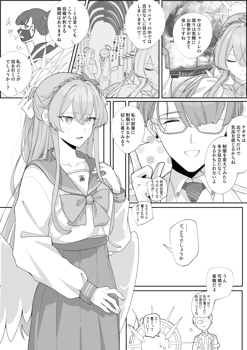 セーラー服ナギサ様 