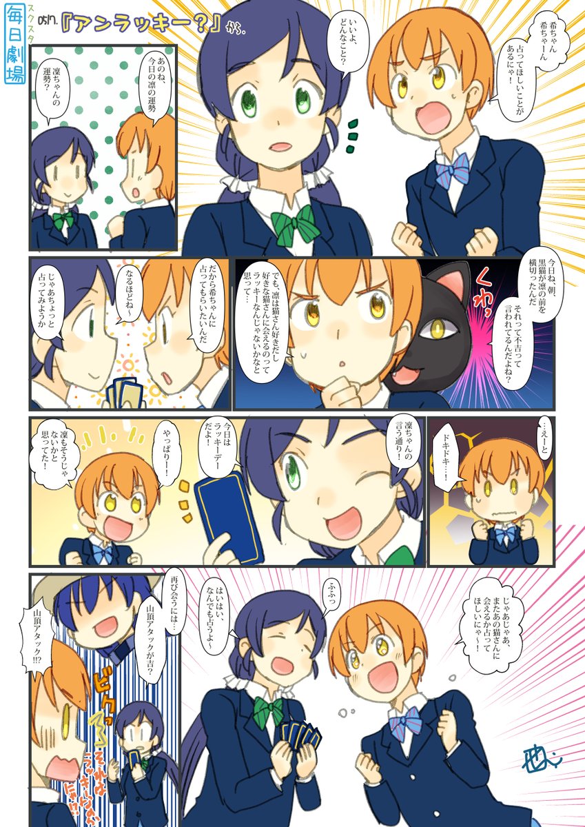 0517のスクスタ毎日劇場『アンラッキー?』から、のぞりん～ #毎日劇場 #スクスタ毎日劇場