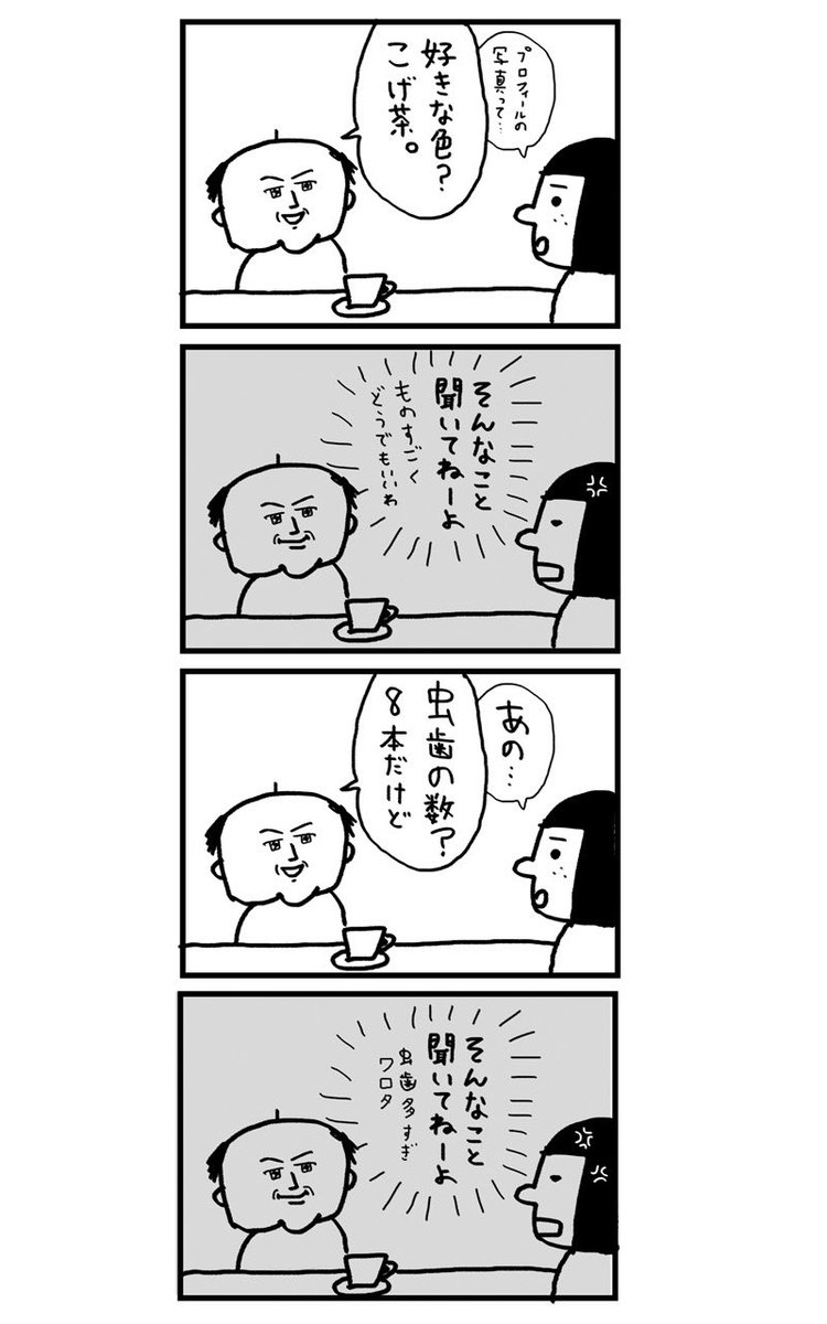 モテないアラサー女が婚活してみた話　第3話(2/3) https://t.co/uGHHt41d6J