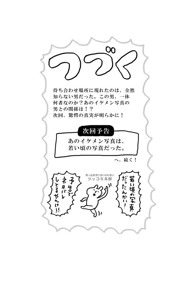 モテないアラサー女が婚活してみた話　第3話(3/3)
続きは来週載せる予定です！ https://t.co/2LI6Psp1iE