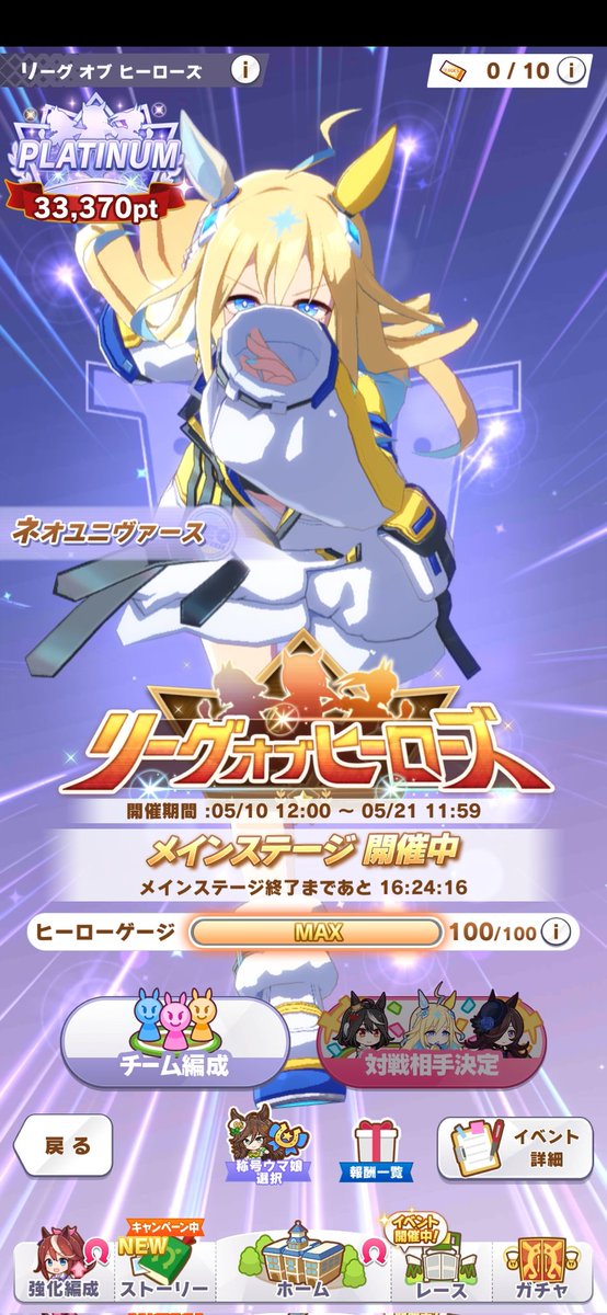 mogeuma's tweet photo. リーグオブヒーローズ完走！
33370Pt！
ポイント調整はしなかったけど結構自分では満足！
5敗したかと思ってたけど4敗だったw
 #リーグオブヒーローズ 
 #ウマ娘 https://t.co/CBiGc6eTQc