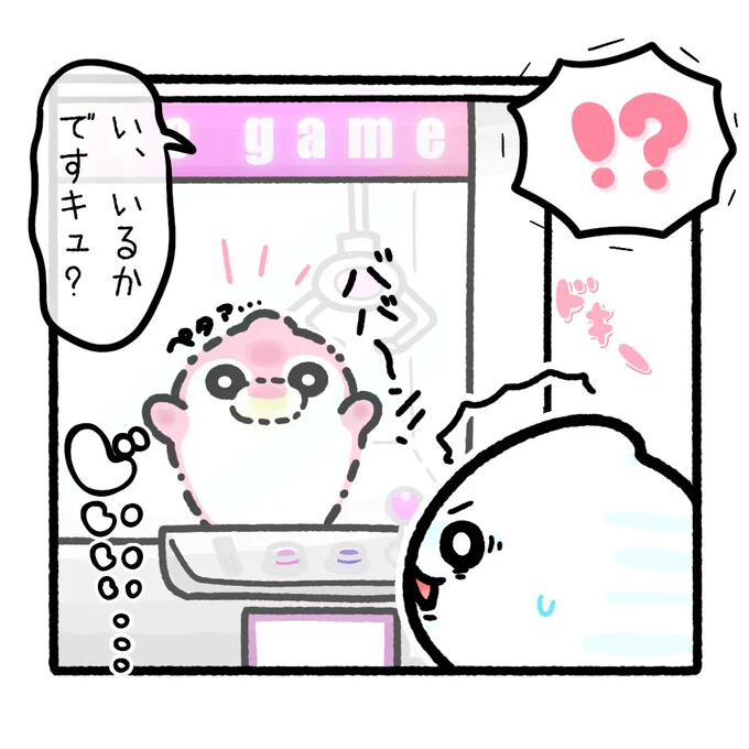 景品がみてる🐬  クレーンゲーム係【2/4】  #イラスト #ゆるいイラスト #4コマ漫画 #クレーンゲーム #ゲーセン #ゲームセンター