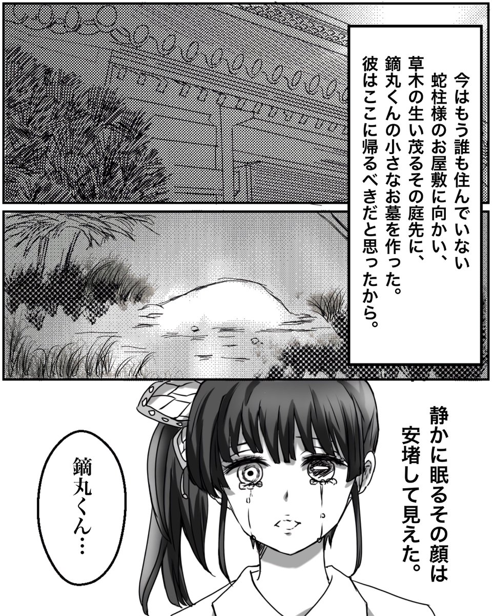 カブラ丸の帰る場所(計4ページ)  決戦後、🌸ヲちゃんと過ごした、 かぶちゃんの余生のお話。  ⚠️動物が寿命を迎える描写があります。 苦手な方はお気をつけください。