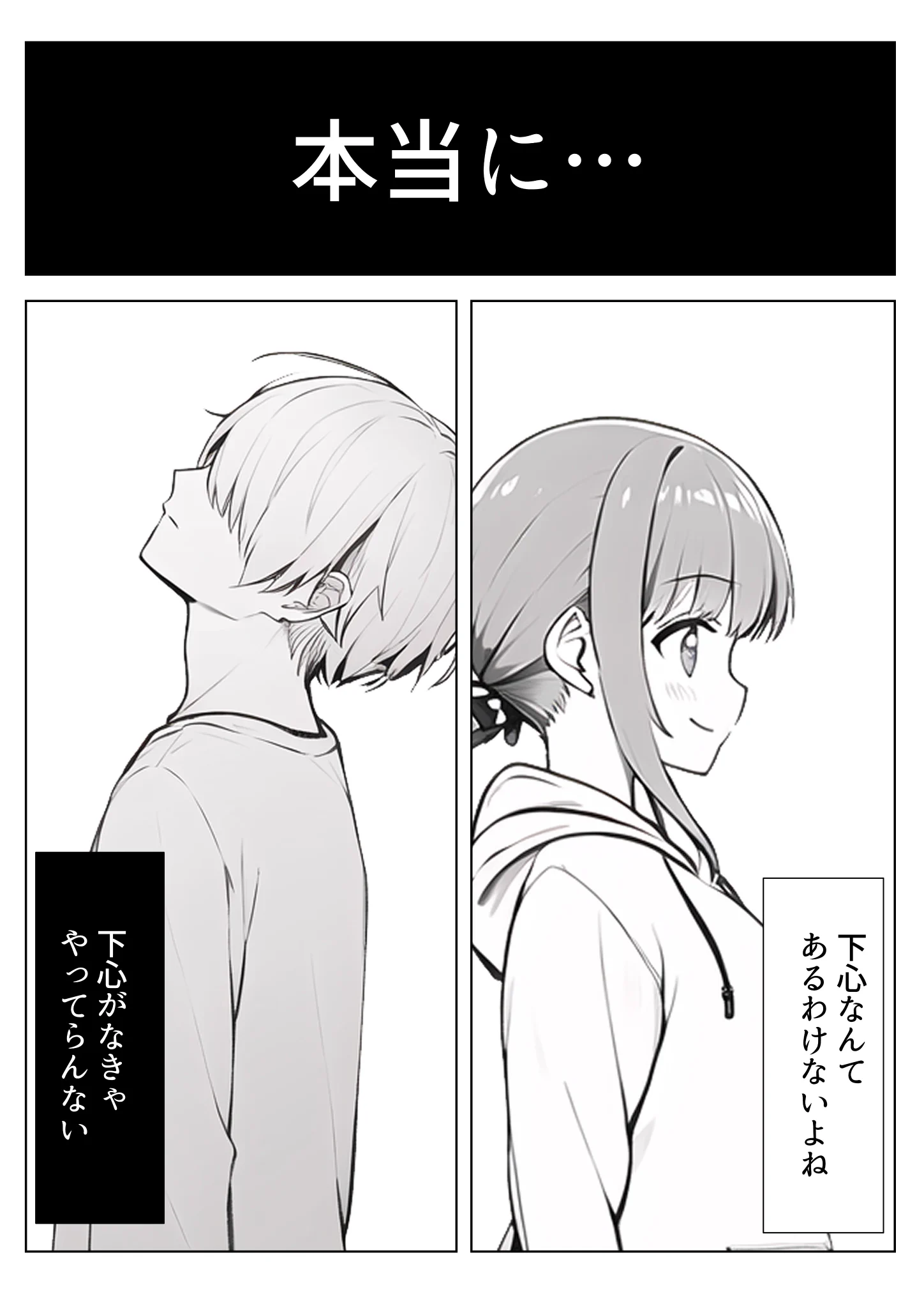 女の子にとっては「一緒に遊ぶだけなら最高の男友達」男の子にとっては・・・？