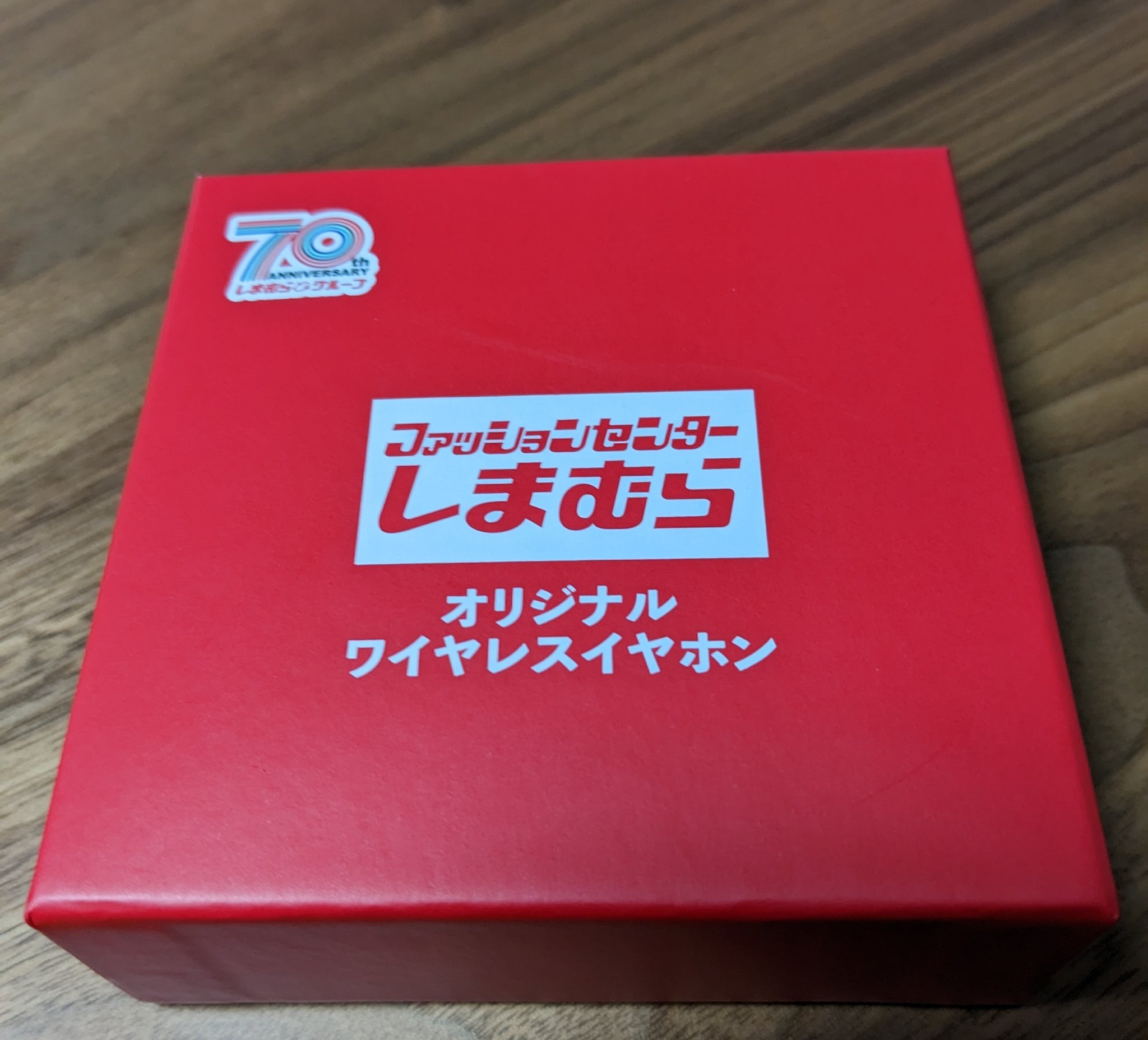 くまきち on Twitter: "今日しまむらで買い物したら70周年で ワイヤレスイヤホン貰ったwww???? #しまむら https://t.co/YjKFi90Lcj" / Twitter