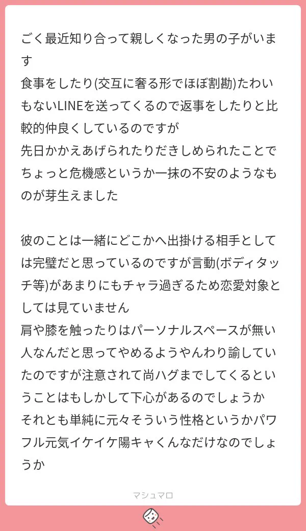 女の子にとっては「一緒に遊ぶだけなら最高の男友達」男の子にとっては・・・？