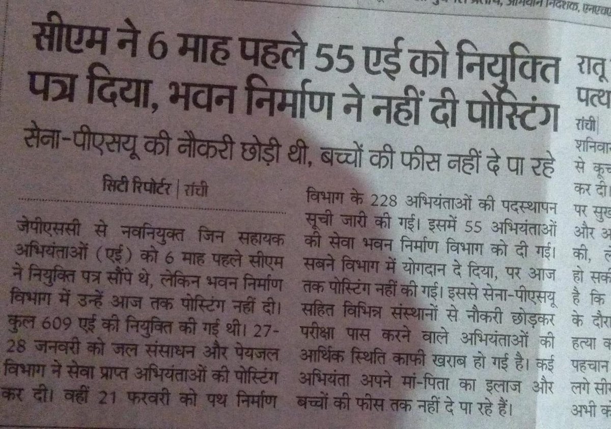 ankitgecdelhi's tweet photo. @verma_vikk45767 @JharkhandCMO @HemantSorenJMM महोदय,
          हम नवनियुक्त सहायक अभियंता को नियुक्ति पत्र 15 नवम्बर 2022 को माननीय मुख्यमंत्री के कर कमलों से प्राप्त हुआ। *भवन निर्माण विभाग* के हम 55 सहायक अभियंता *5 महीनों बाद भी  बिना वेतन भुगतान के पदस्थापन के इंतजार में हैं*। भवन निर्माण विभाग https://t.co/lTkGbr3eE0