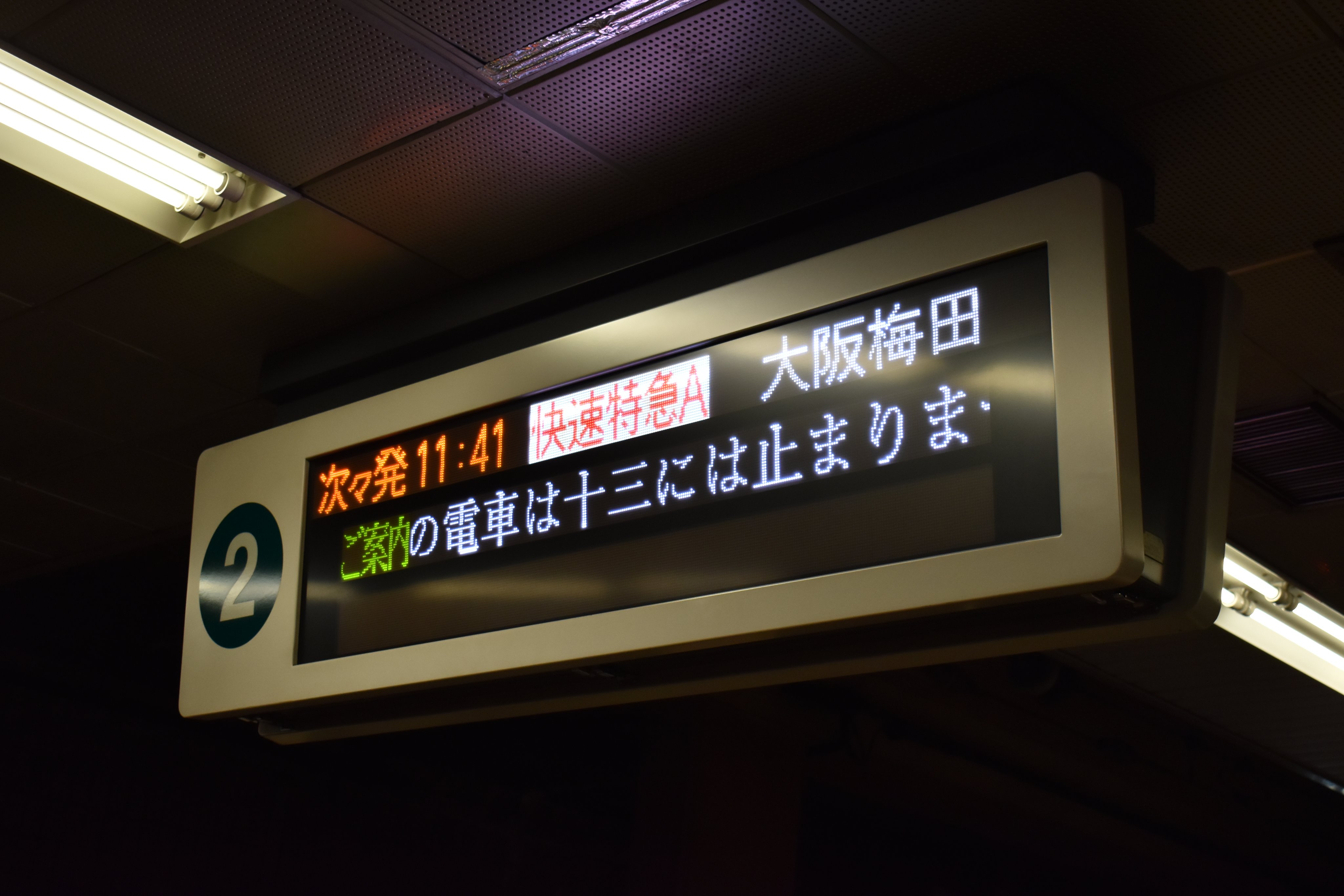 電車マニア必見 大阪市営 地下鉄 看板 - その他