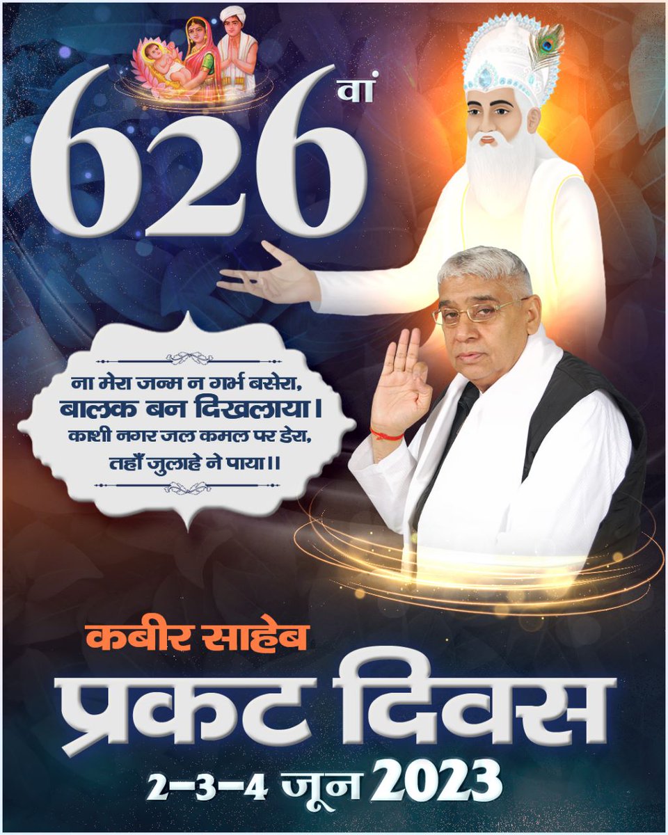 AshoksinhaAsho1's tweet photo. #DivineTeachings_Of_GodKabir

💫 ..कबीरप्रकटदिवस..💫

तरूवर कहता पात से, सुन पात एक बात यहाँ की याहे रीति है, एक आवत एक जात ||#kaver parkat divas #santram pal g mahraj https://t.co/bhz2tz7BZf