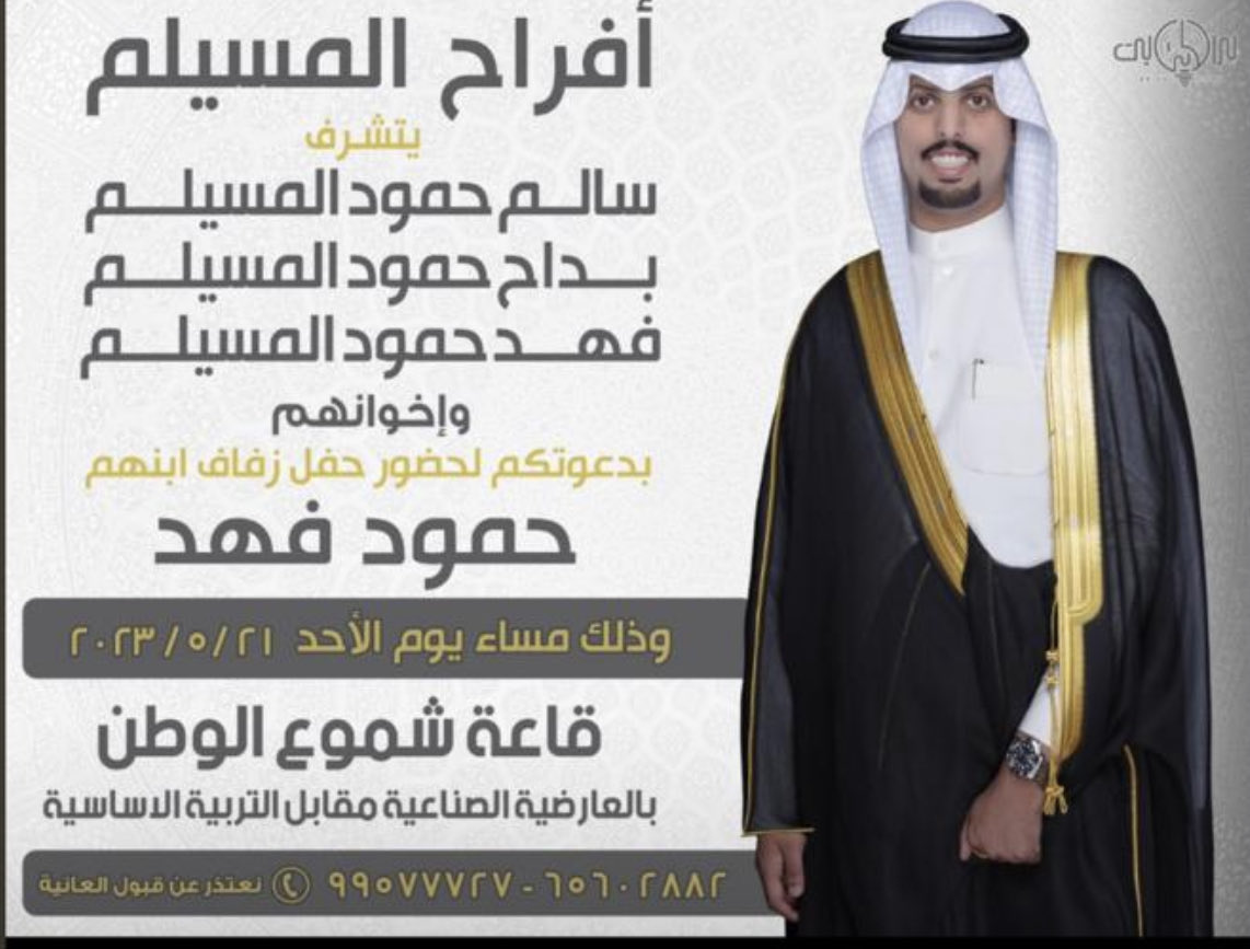 اتشرف حضور حفل زفاف ولدي