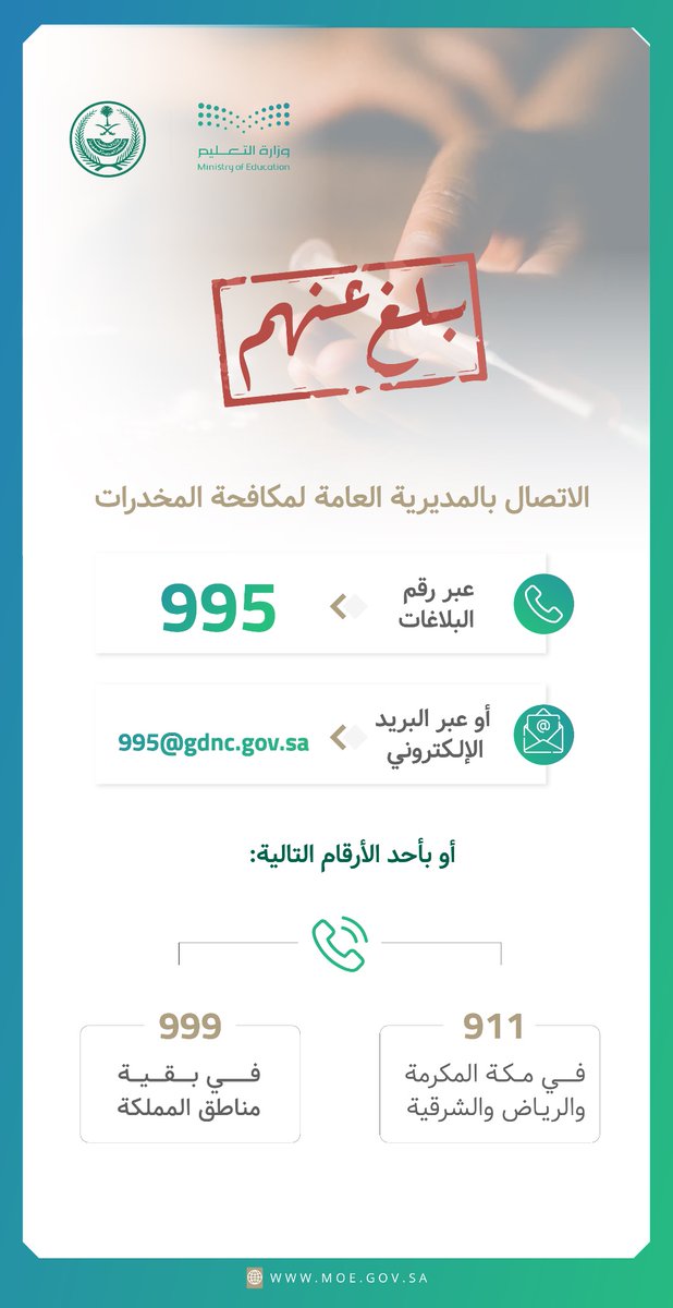 moe_gov_sa's tweet photo. 💡
الأسرة والمدرسة..
شركاء في توعية أبنائنا وبناتنا..
وحمايتهم من أضرار المخدرات.

#بلغ_عنهم 
#وطن_بلا_مخدرات https://t.co/X987AMiYm3
