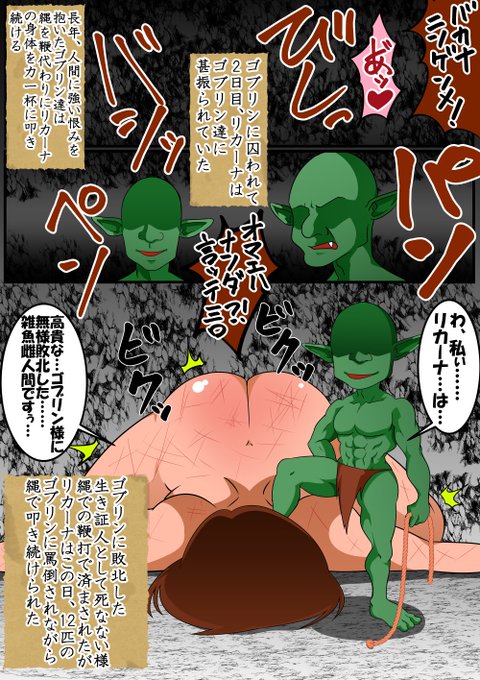 ドMモンスター駆除師リカーナさん(4) 