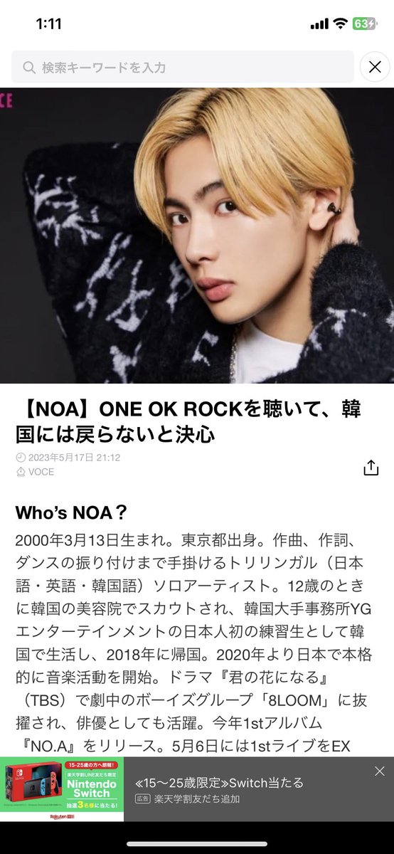 SHUNYAOORer's tweet photo. すんごいニュースだ！！

#oneokrock 
#NOA 
#onewayticket https://t.co/njIIu5FIoD