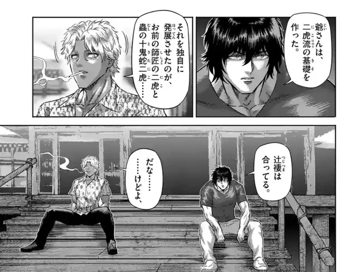 木曜の格闘作品『ケンガンオメガ』が更新されました! 臥王鵡角(がおうむかく)から二虎流の成り立ちや龍鬼について聞いた王馬たちだが…⁉︎  先読み最新話では、過去の説明を受けてからの展開があるので、是非ご一読ください!