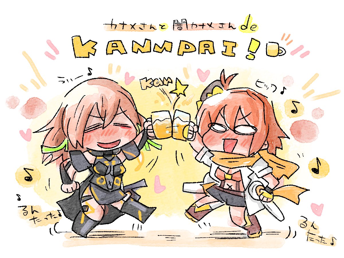 カナメさんあれやこれ🍻
