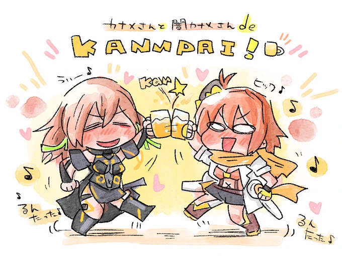 カナメさんあれやこれ🍻