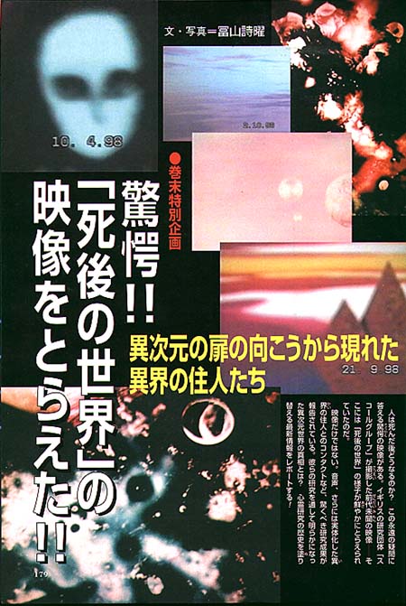 Some Far East magazine coverage of a few of the video and photographic images received during The Scole Experiment.
thescoleexperiment.com