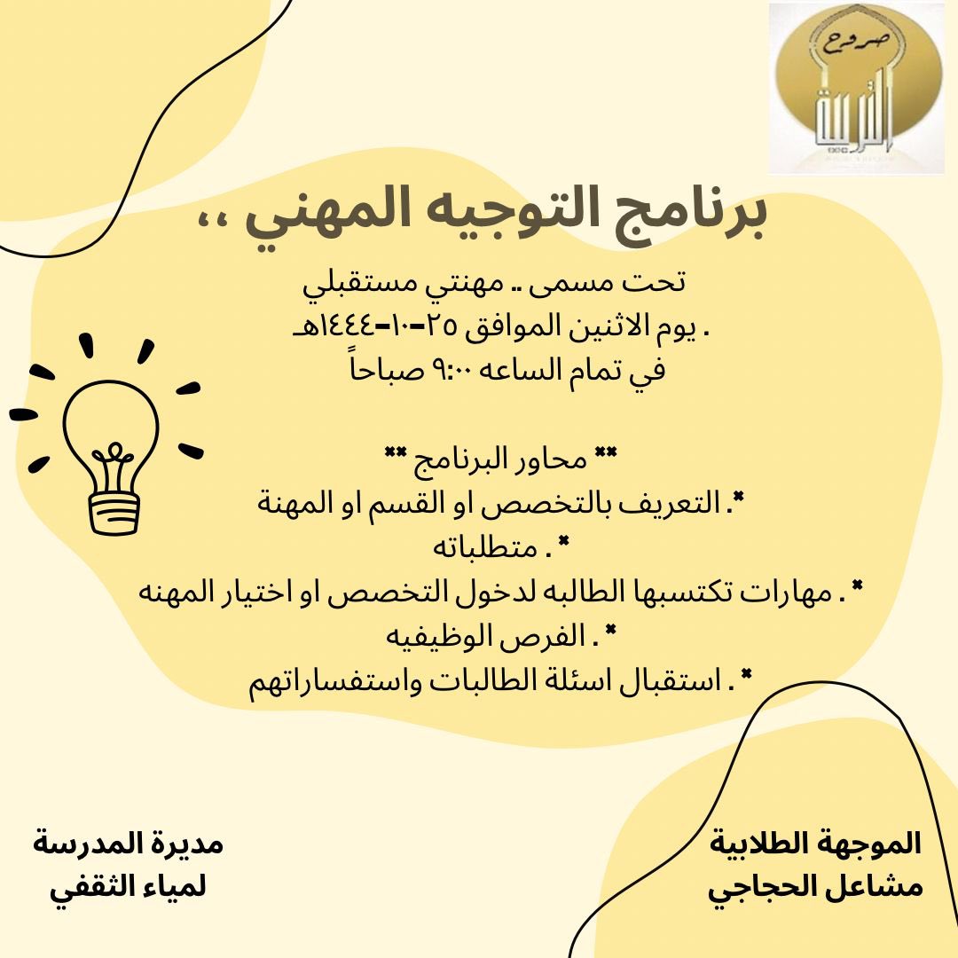 Yaqadh's tweet photo. بدعوةٍ كريمة من مدارس صروح التربية الأهلية بمكة المكرمة، وتعزيزاً للخدمة المُجتمعية بإرساء الثقافة المهنيّة ورفع الوعي حول التخطيط الأكاديمي والمهني لطالبات المرحلة الثانوية.
قدّمت المُحامية/ رنا زين الدين لقاء تعريفي عن تخصص القانون ومهنة المُحاماة.
كُل الامتنان لإدارة المدرسة. https://t.co/gX8PwnMlDN
