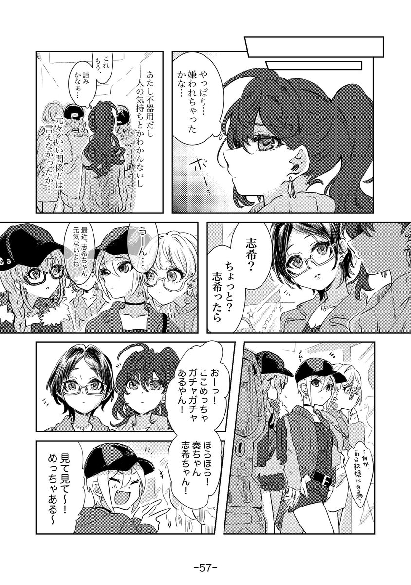 LiPPSがしきちゃんを励ます(※元はしきあすマンガです)