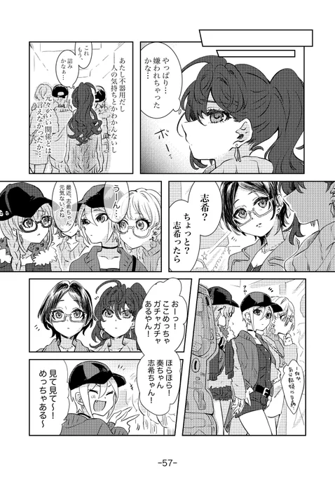 LiPPSがしきちゃんを励ます(※元はしきあすマンガです)