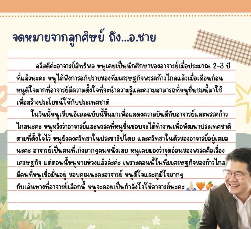 shinepple's tweet photo. ได้รับจดหมายจากลูกศิษย์ อ่านแล้วใจฟู มีพลัง ขอบคุณมากครับ ❤️❤️❤️

#หนูยังคงศรัทธาในประชาธิปไตย 🥺🥺 https://t.co/t6bBDLPGA3