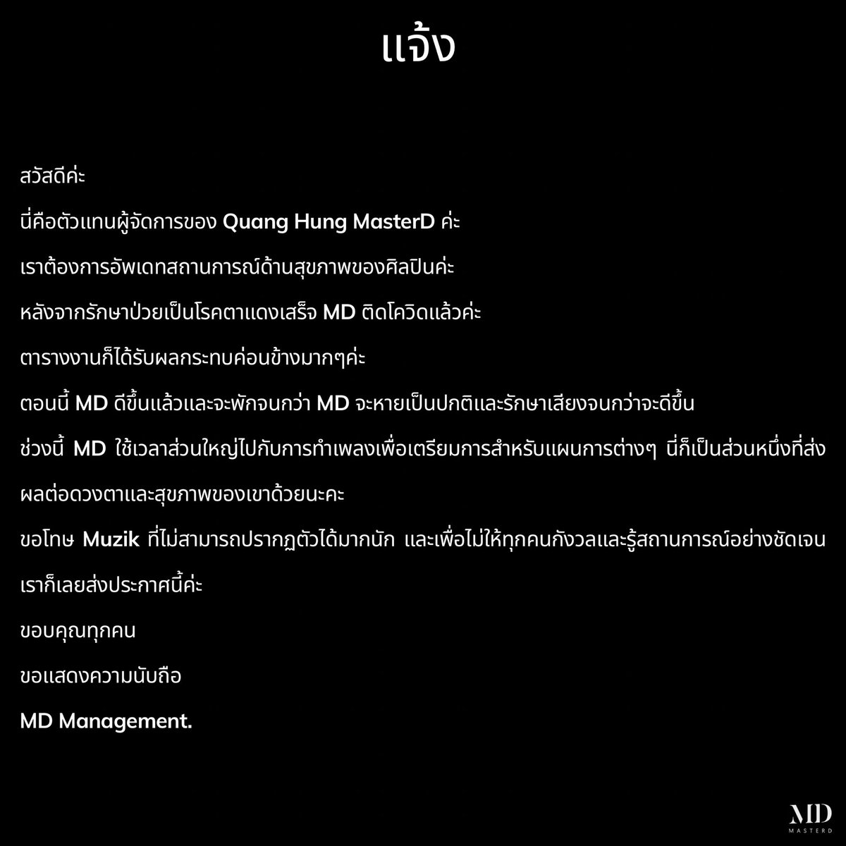 Fansupport_MD's tweet photo. <Message from MD Management>
17.05.2023 📢
#FST_MD #QuangHungMasterD #Muzik https://t.co/CT3aXvEr0h