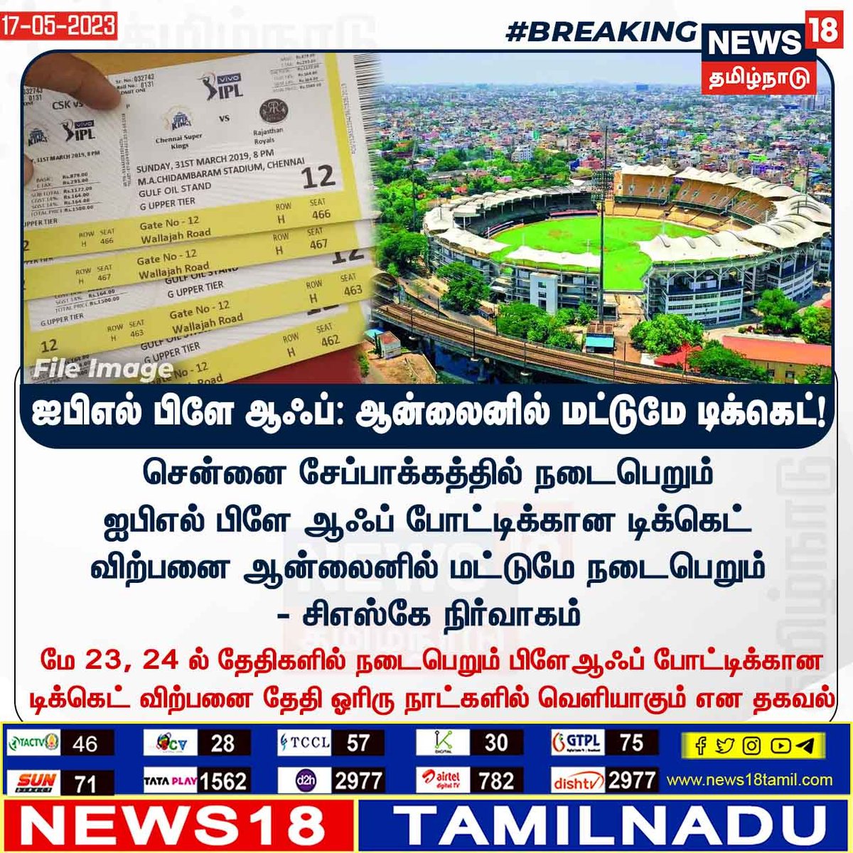 Sandyapm's tweet photo. IPL Playoff Ticket Sale : Online Only...

#Playoffs #IPLtickets #iplticketsale #chepauktickets https://t.co/UMPDwY4mhV
