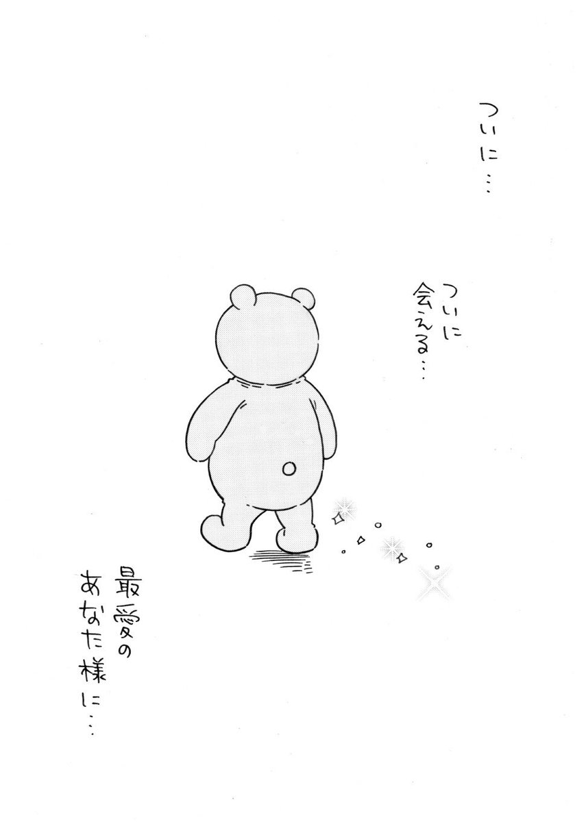 テーマパークで推しキャラとはじめてグリーティングした時の話  本文サンプル(1/4)  #関西コミティア67 #漫画が読めるハッシュタグ