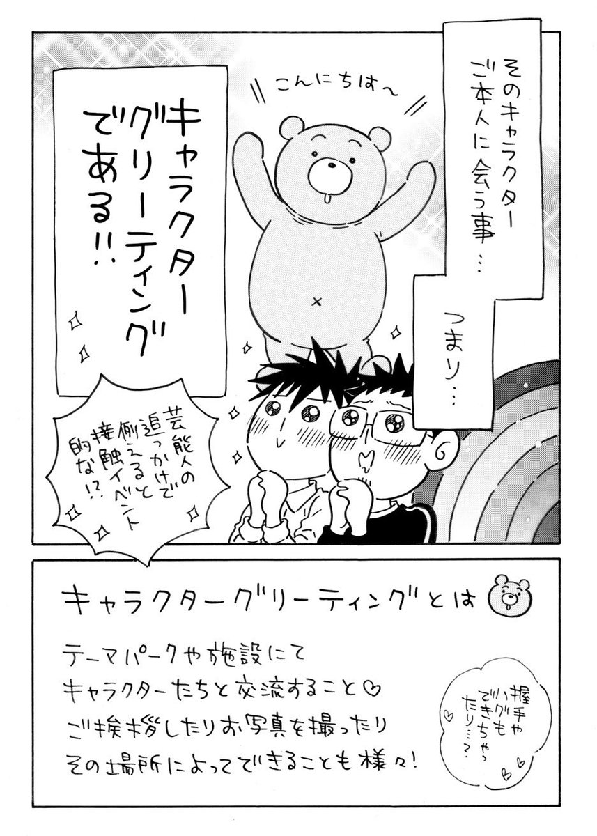 テーマパークで推しキャラとはじめてグリーティングした時の話  本文サンプル(1/4)  #関西コミティア67 #漫画が読めるハッシュタグ