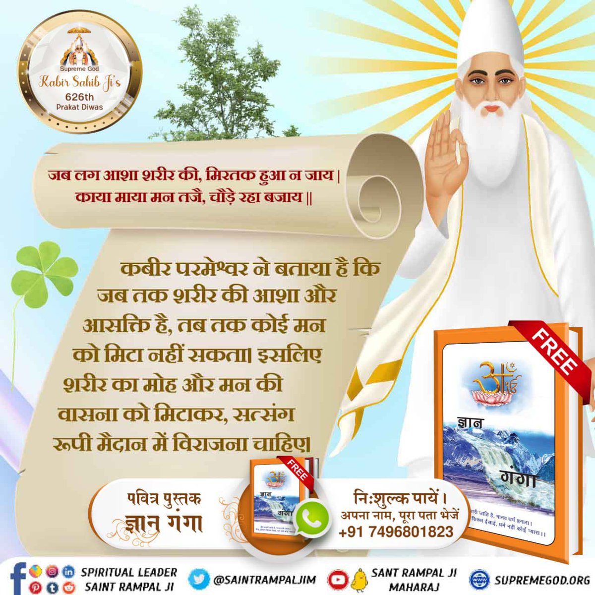 #परमेश्वरकबीर_की_अनमोलशिक्षाएं
#kabir_is_complete_god 
#SatlokAsharam 
Must Read The Holy Book 'Gyan-Ganga'