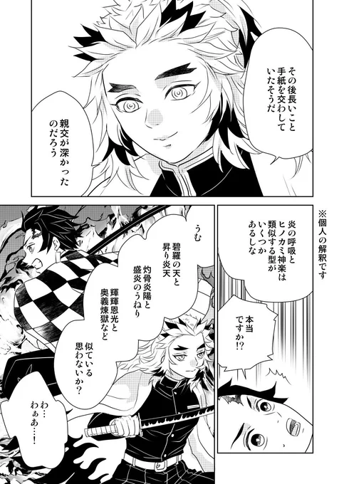 生存IF刀i鍛i冶編 ～🔥柱湯けむり旅～    ■縁i壱と炎i柱 ④   終わり ※🔥さん総愛され
