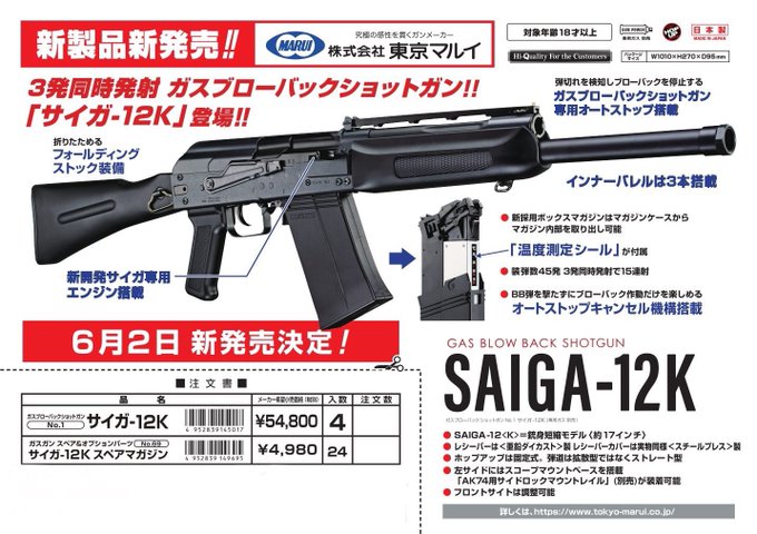 最新アイテム 東京マルイ ガスブローバック ショットガン サイガ-12K
