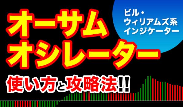 fujiki_okane's tweet photo. トレンドを見極める優秀インジ✨

【オーサムオシレーター】の使い方を
徹底解説します💡

上手く使えば、
順張りの勝率が安定しますよ‼️

🔎詳細はこちら

↓↓↓↓↓

https://t.co/P9SazCyJQ9

#BO #バイナリーオプション
#ツーステップトレードシステム https://t.co/paVekqFtmr